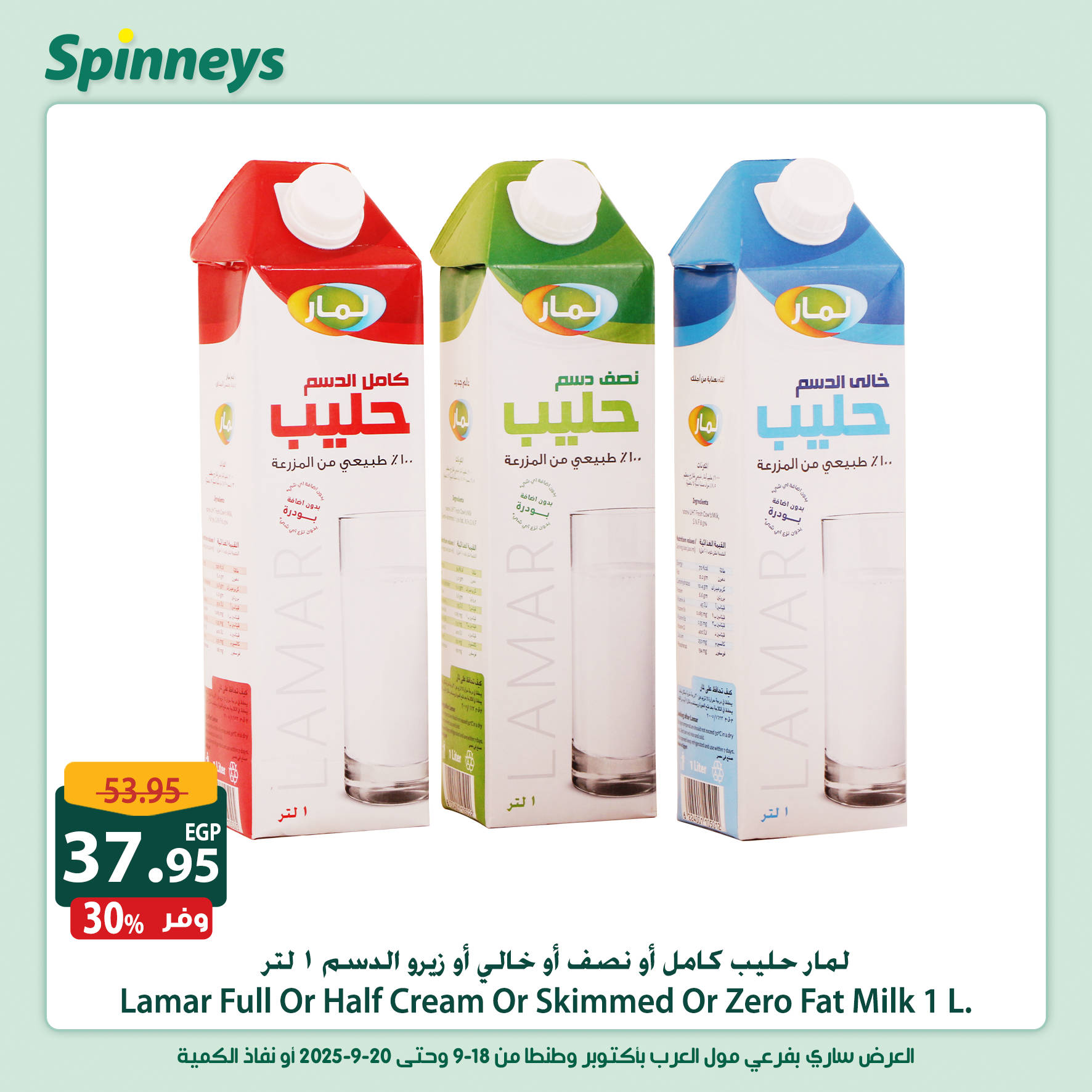 spinneys offers from 18sep to 1sep 2025 عروض سبينس من 18 سبتمبر حتى 1 سبتمبر 2025 صفحة رقم 8